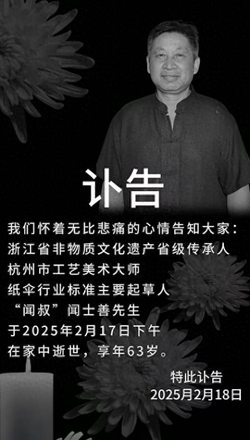 杭州網(wǎng)紅“聞叔”去世