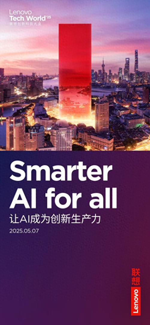 聯想Tech World神秘新品引猜測,會是7B大模型AI手機?