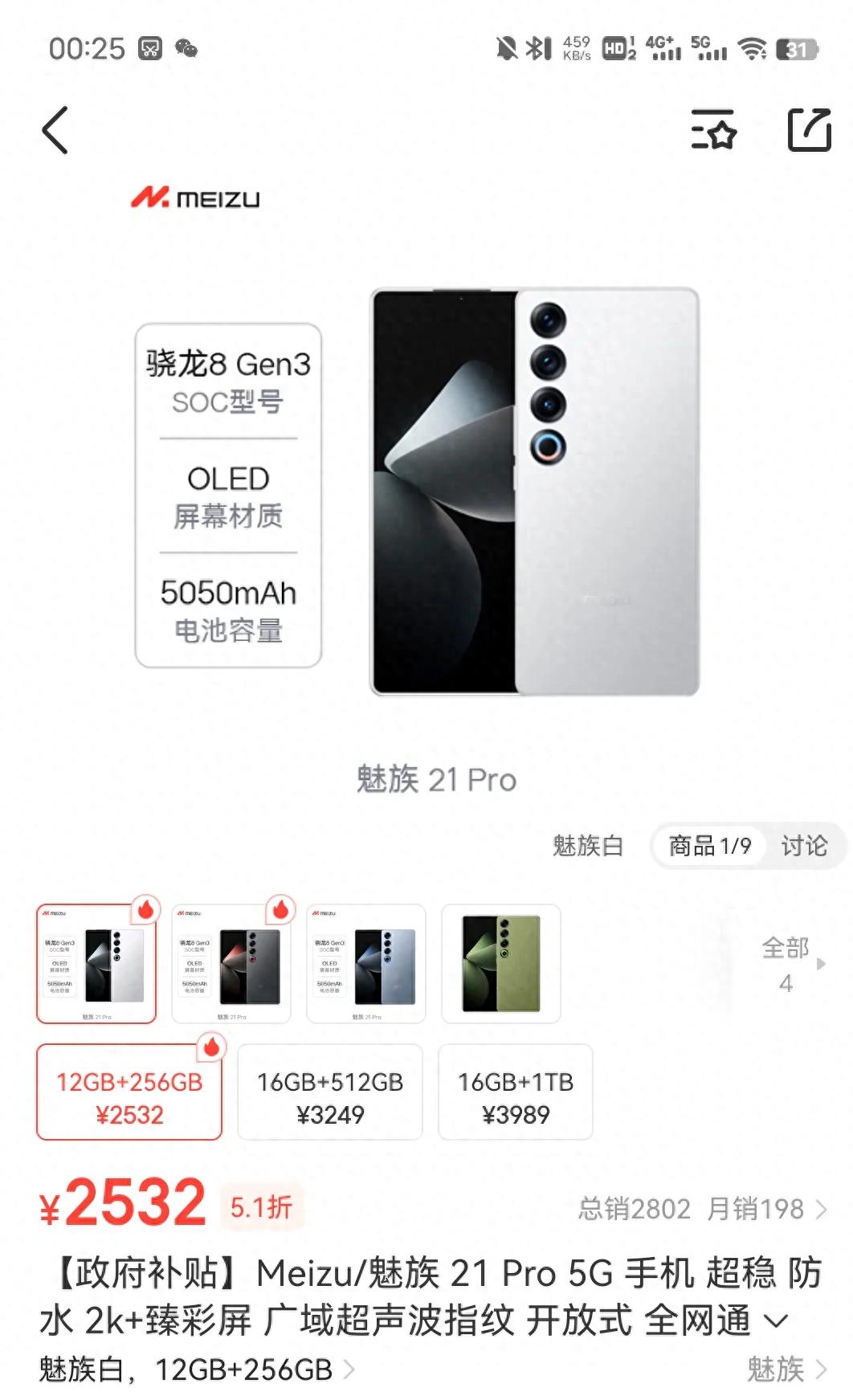 紅魔10 Air vs 魅族21 Pro:400元差價背后的「錯位廝殺」