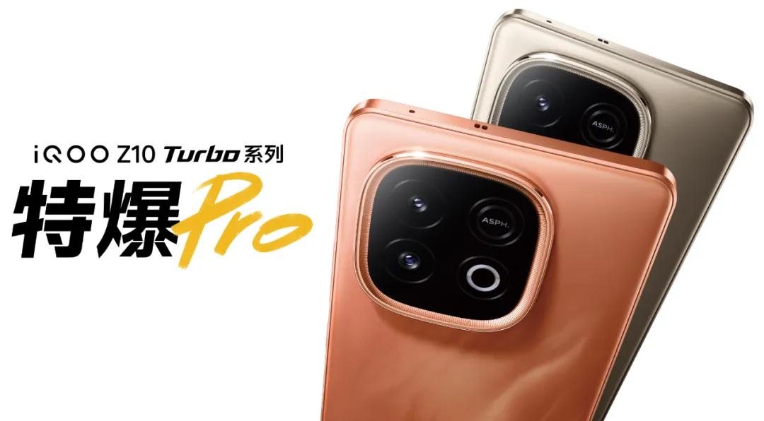 iQOO Z10系列深度解析:刀法精準(zhǔn),但誰才是真香機(jī)?