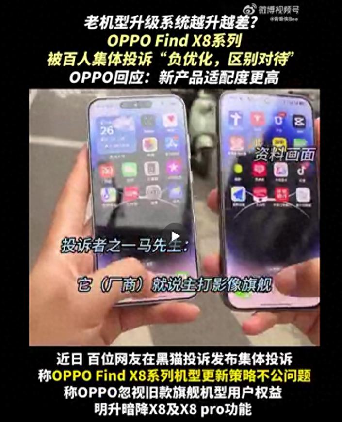 OPPO Find X8系列被百人投訴新老機型區別對待