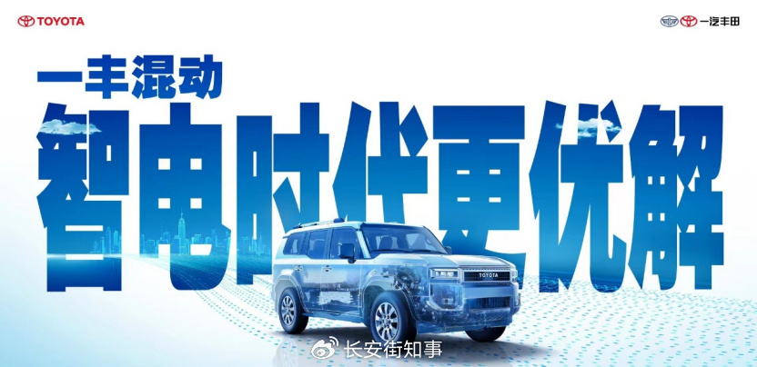 2025年一季度實(shí)現(xiàn)正增長 一汽豐田成為合資品牌轉(zhuǎn)型范式