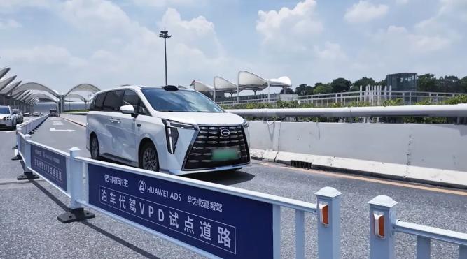 廣汽傳祺聯合華為在白云機場首次實現“出發層泊車代駕 VPD”試點