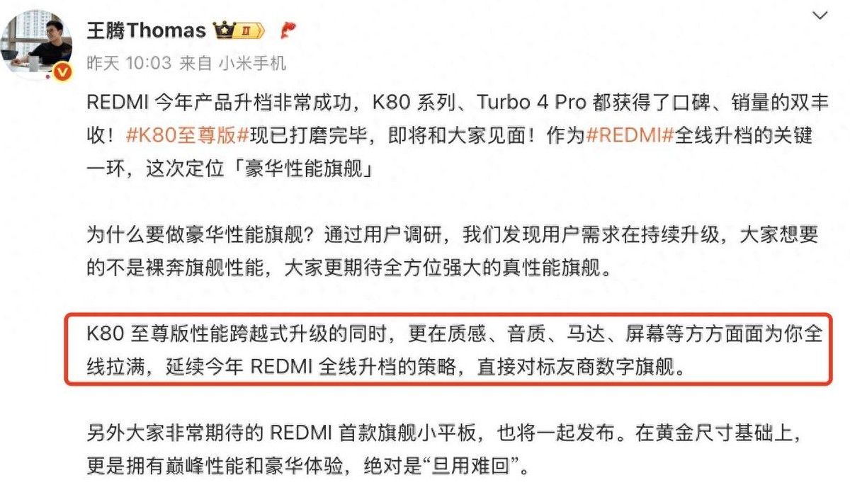 紅米新機硬核官宣,性能續航雙王炸,或2599起
