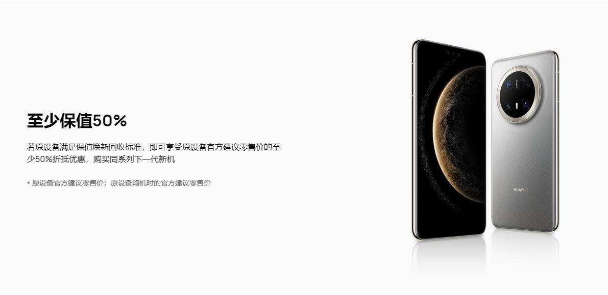 華為Pura 80系列重磅發布,Pura 70系列保值煥新服務正逢其時
