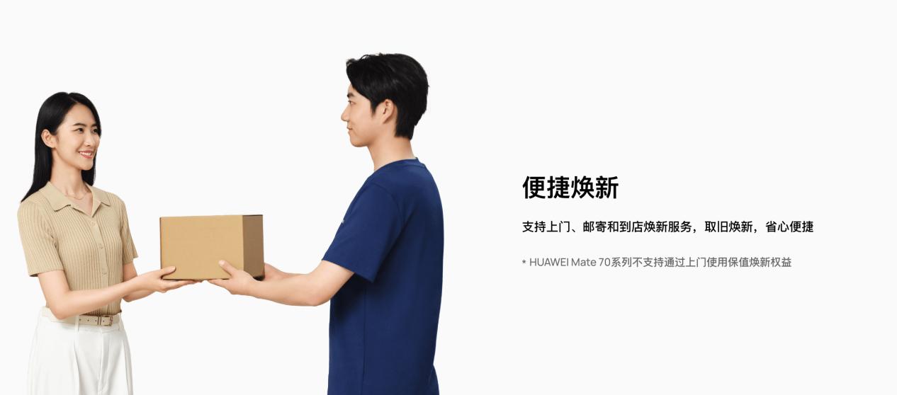 華為Pura 80系列重磅發布,Pura 70系列保值煥新服務正逢其時