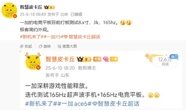 一加電競(jìng)平板配置曝光:配備8英寸3K 165Hz小屏