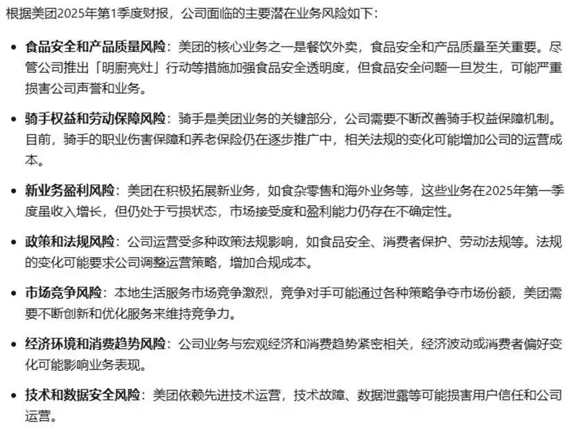 圖：Kimi-K1.5分析潛在業(yè)務(wù)風(fēng)險