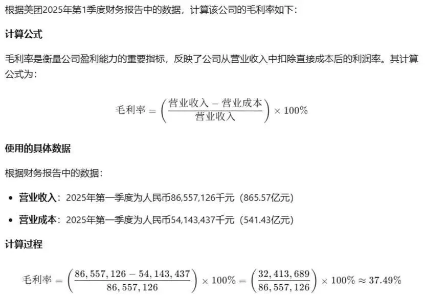 圖：Kimi-K1.5計算毛利率