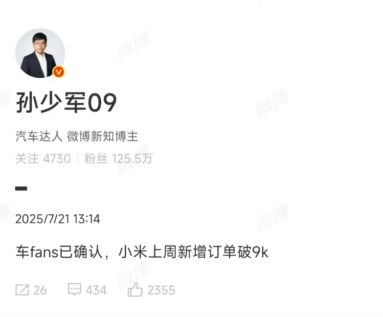 消息稱小米汽車上周新增訂單破9000 現(xiàn)在鎖單YU7最快41周交付