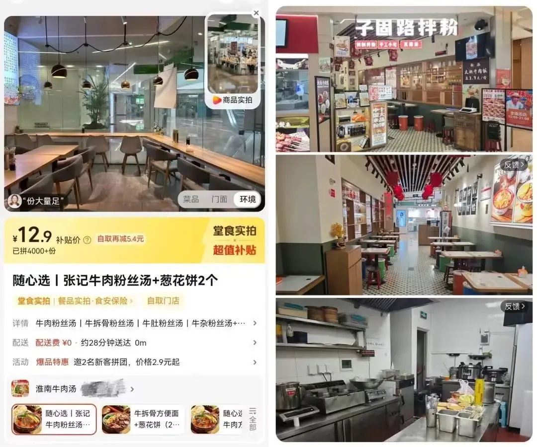 左：門店“三圖”展示專區(qū)；右：門店“三圖”詳情