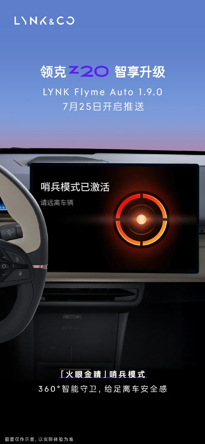 領克Z20迎1.9.0版OTA更新 新增遙控泊車輔助、哨兵模式等重要功能