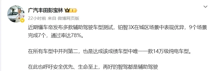 廣汽豐田回應(yīng)懂車帝測試：再好的智駕都是輔助駕駛