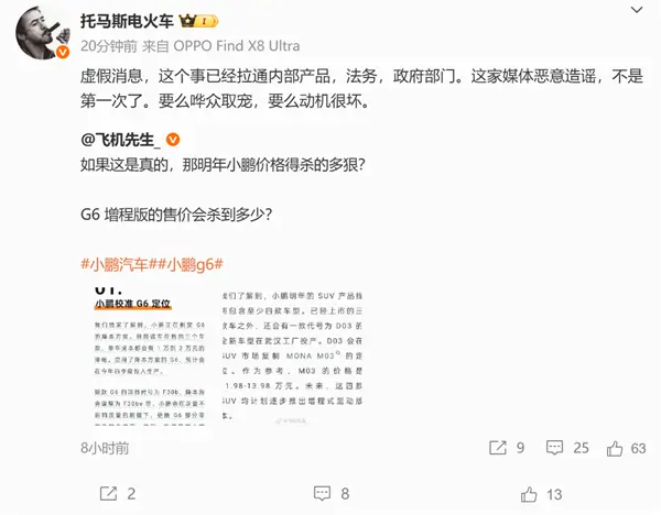曝小鵬G6單車成本將降低1、2萬！小鵬總裁：謠言 這家媒體要么很壞 要么嘩眾取寵