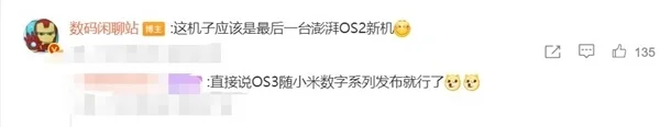 澎湃OS 3已在路上：小米16首發(fā)